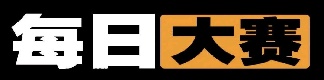 每日大赛热门频道